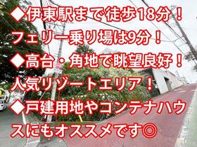 静岡県伊東市竹の台