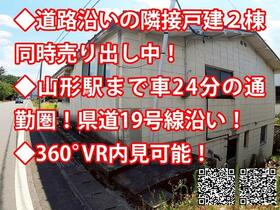 山形県天童市大字荒谷