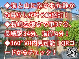 長崎県諫早市飯盛町開