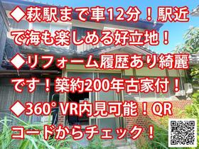 山口県萩市三見