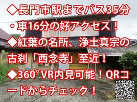 山口県長門市俵山