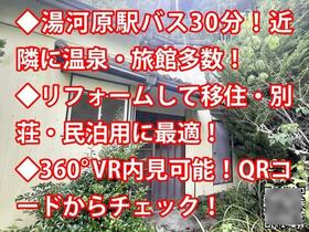 神奈川県足柄下郡湯河原町宮上