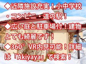 秋田県鹿角市十和田錦木字浜田