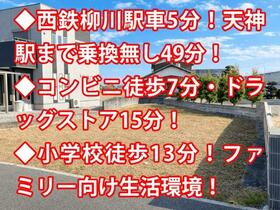 福岡県柳川市矢加部