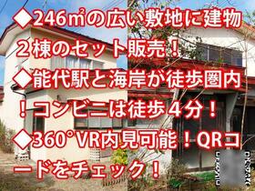 秋田県能代市字鳥小屋