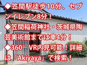 茨城県笠間市下市毛