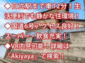 茨城県日立市西成沢町４丁目