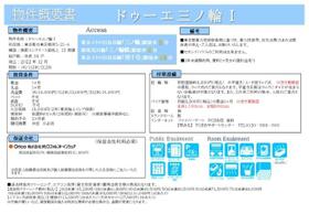 ドゥーエ三ノ輪Ⅰ  ｜ 東京都台東区根岸５丁目（賃貸マンション1K・6階・25.94㎡） その3