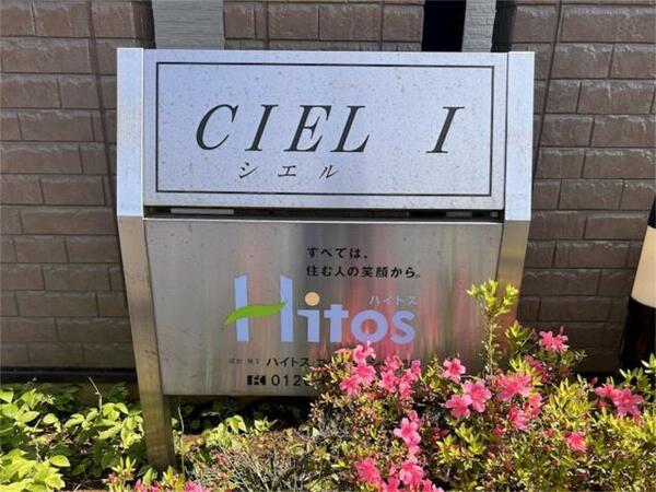 ＣＩＥＬ　Ｉ 107｜茨城県鹿嶋市大字平井(賃貸アパート2LDK・1階・57.20㎡)の写真 その3