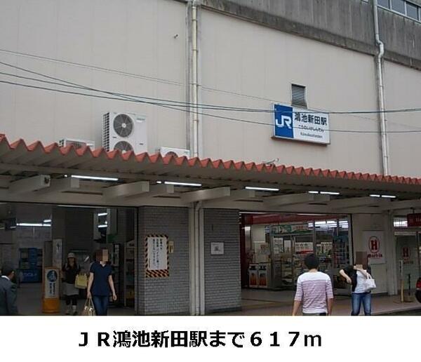 画像14:鴻池新田駅まで６１７ｍ
