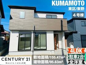 熊本県熊本市東区東野４丁目