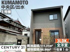 熊本県熊本市中央区出水６丁目