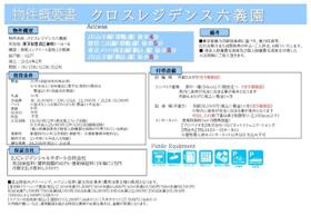 クロスレジデンス六義園  ｜ 東京都豊島区巣鴨１丁目（賃貸マンション1LDK・7階・31.77㎡） その3