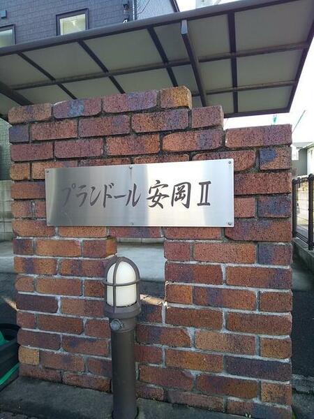 プランドール安岡　Ⅱ 101｜愛媛県松山市東長戸３丁目(賃貸アパート2LDK・1階・55.45㎡)の写真 その14