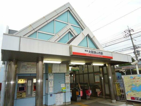 画像14:大阪狭山市駅（南海　高野線）まで１，５６１ｍ