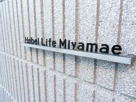 Ｈｅｂｅｌ　Ｌｉｆｅ　Ｍｉｙａｍａｅ 102 ｜ 東京都杉並区宮前３丁目（賃貸マンション1LDK・1階・46.02㎡） その16