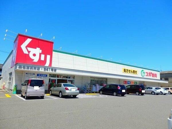 画像15:スギ薬局桑名西別所店まで1800m