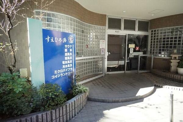 画像13:銭湯、コインランドリーまで徒歩２分