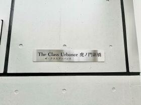 ザ・クラスアーバンス虎ノ門新橋 101 ｜ 東京都港区新橋５丁目（賃貸マンション1LDK・1階・40.00㎡） その16