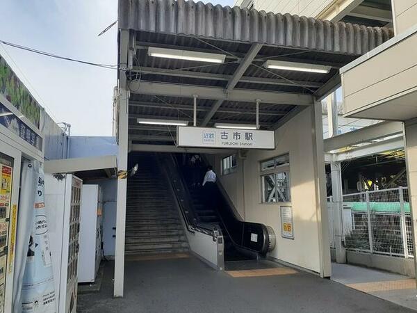 画像13:近鉄　古市駅まで６３４ｍ