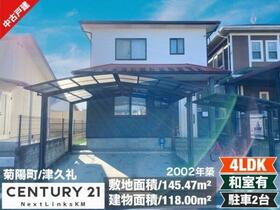 熊本県菊池郡菊陽町大字津久礼