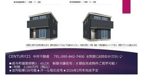 長崎県西彼杵郡長与町嬉里郷