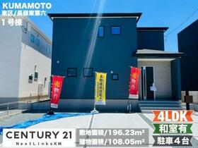 熊本県熊本市東区長嶺東５丁目