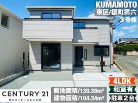 熊本県熊本市東区榎町