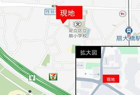 東京都足立区扇２丁目