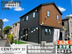 熊本県熊本市北区八景水谷３丁目