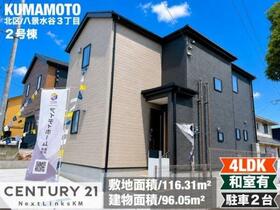 熊本県熊本市北区八景水谷３丁目