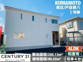熊本県熊本市東区戸島7丁目