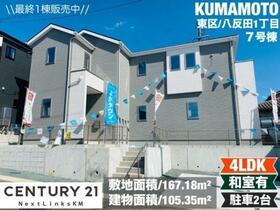 熊本県熊本市東区八反田１丁目