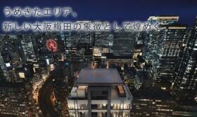 ザ・パークハウス大阪梅田タワー