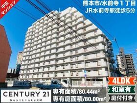 ライオンズマンション水前寺第２