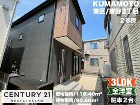 熊本県熊本市東区東野２丁目