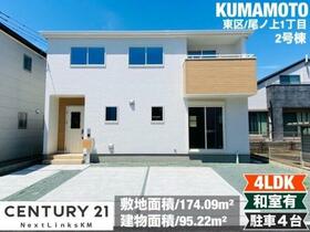熊本県熊本市東区尾ノ上１丁目