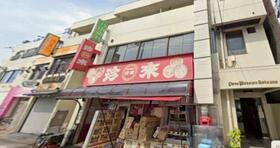 ライオンズマンション五反野