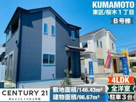 熊本県熊本市東区桜木１丁目