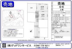 埼玉県上尾市平塚１丁目