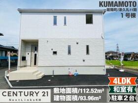 熊本県菊池郡菊陽町大字津久礼