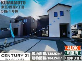 熊本県熊本市東区西原２丁目