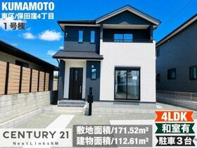 熊本県熊本市東区保田窪４丁目