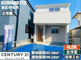 熊本県熊本市東区昭和町