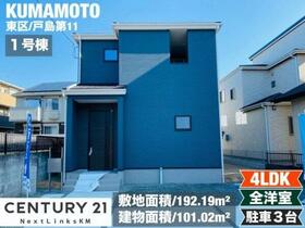 熊本県熊本市東区戸島３丁目