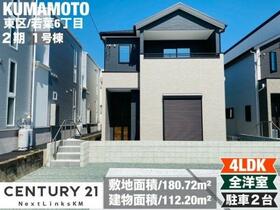 熊本県熊本市東区若葉６丁目