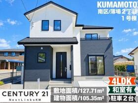熊本県熊本市南区薄場２丁目