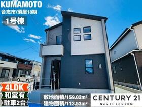 熊本県合志市須屋