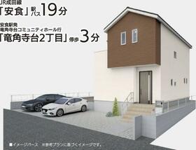 千葉県印旛郡栄町竜角寺台２丁目
