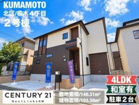 熊本県熊本市北区楡木４丁目